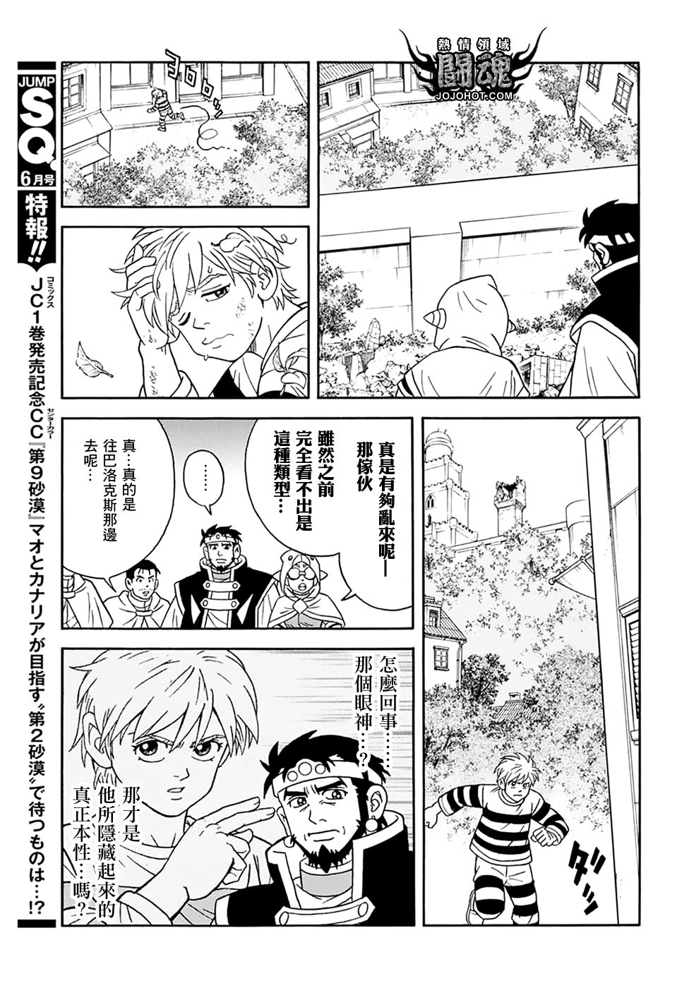 冒险王比特韩漫全集-第61话无删减无遮挡章节图片 