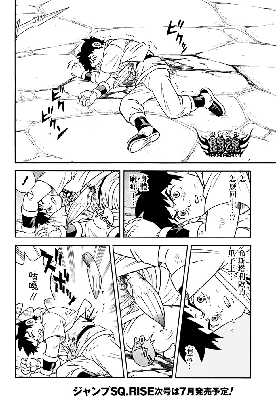 冒险王比特韩漫全集-第61话无删减无遮挡章节图片 