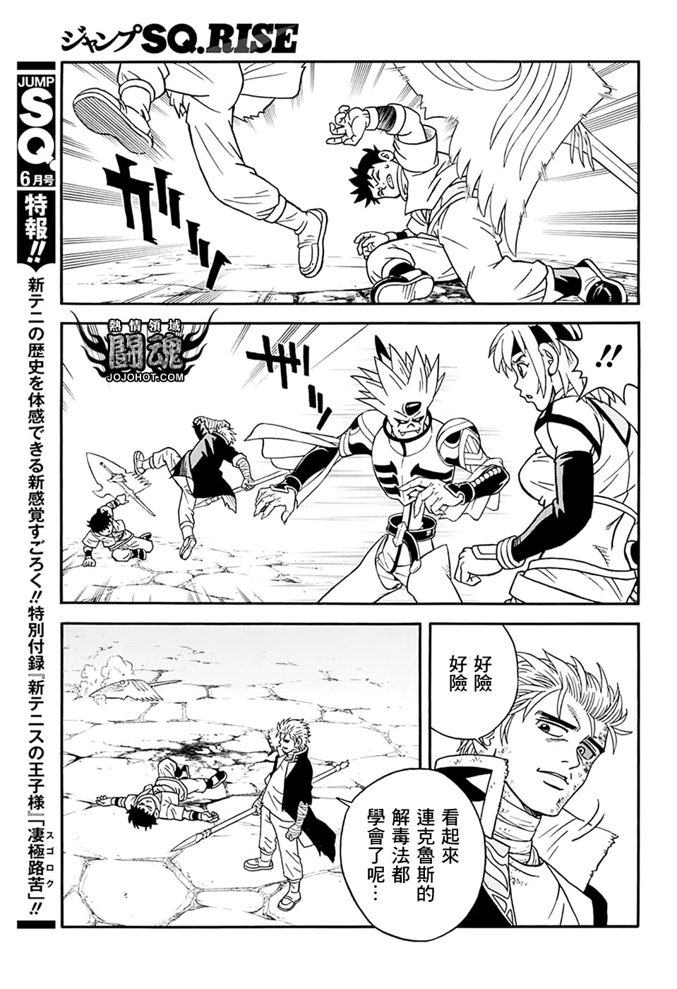 冒险王比特韩漫全集-第61话无删减无遮挡章节图片 