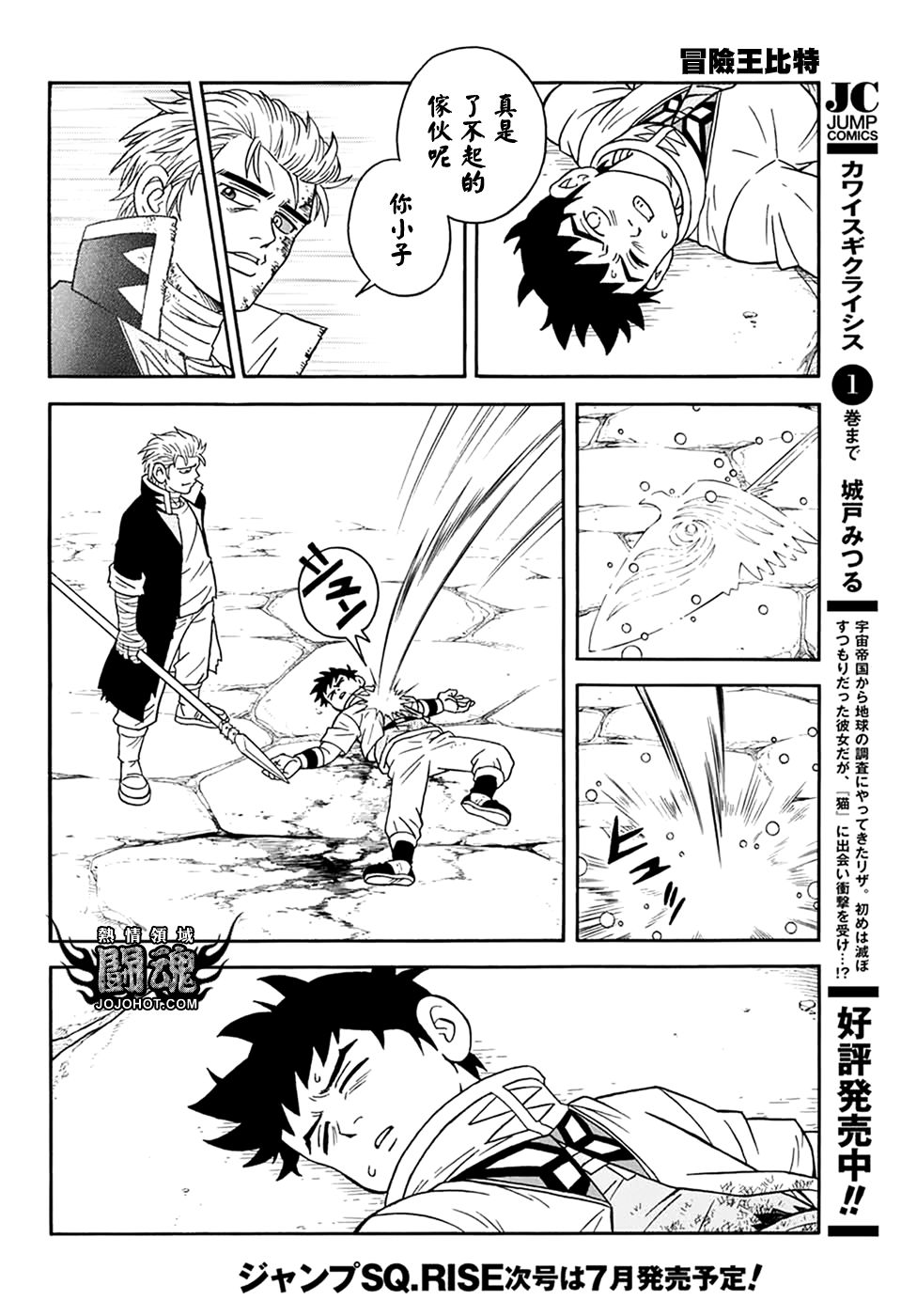 冒险王比特韩漫全集-第61话无删减无遮挡章节图片 