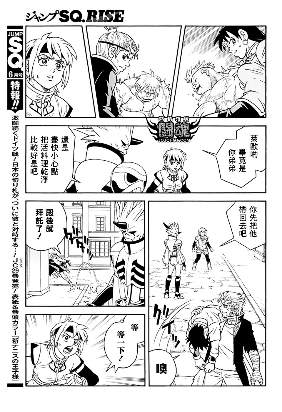 冒险王比特韩漫全集-第61话无删减无遮挡章节图片 