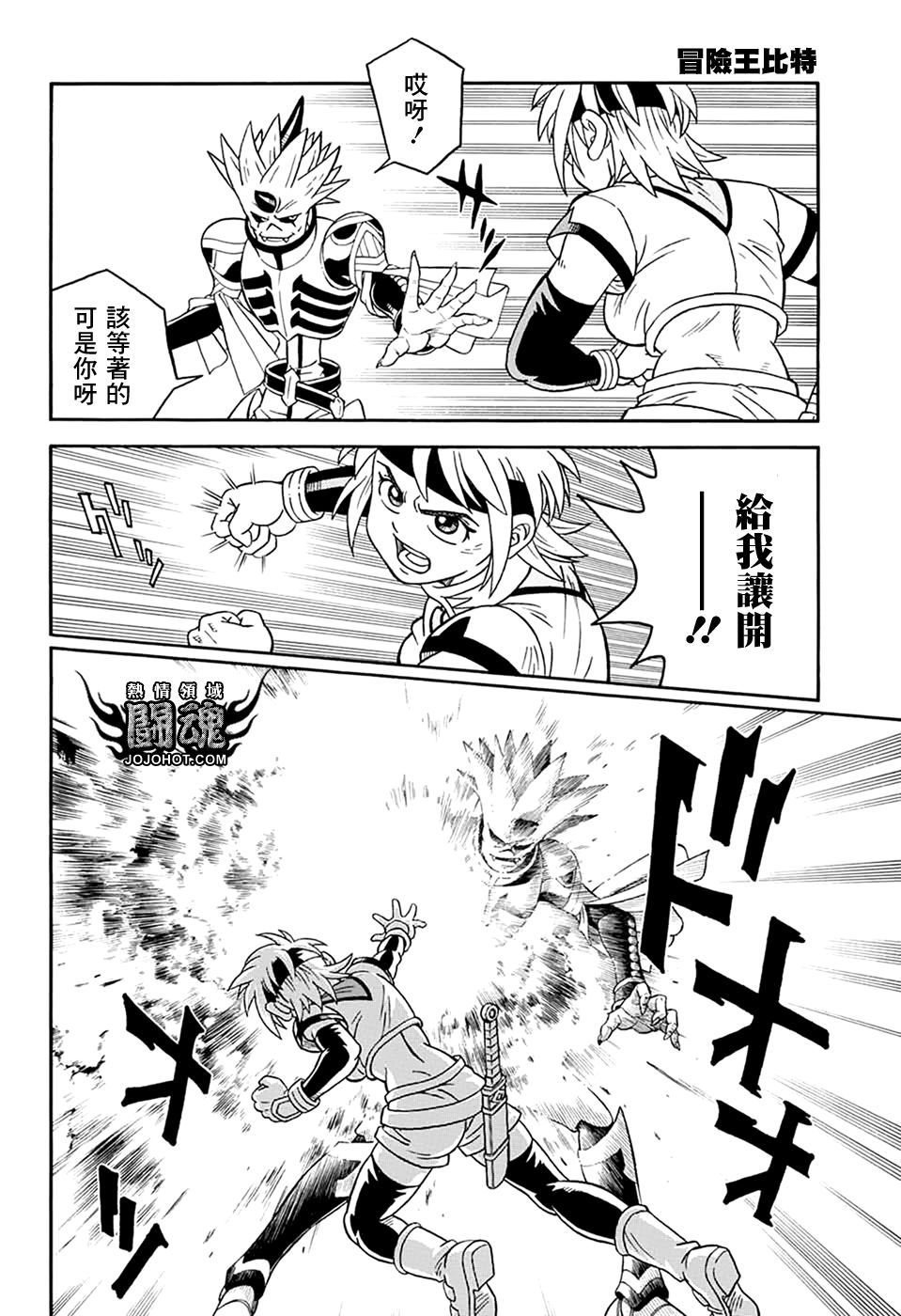 冒险王比特韩漫全集-第61话无删减无遮挡章节图片 