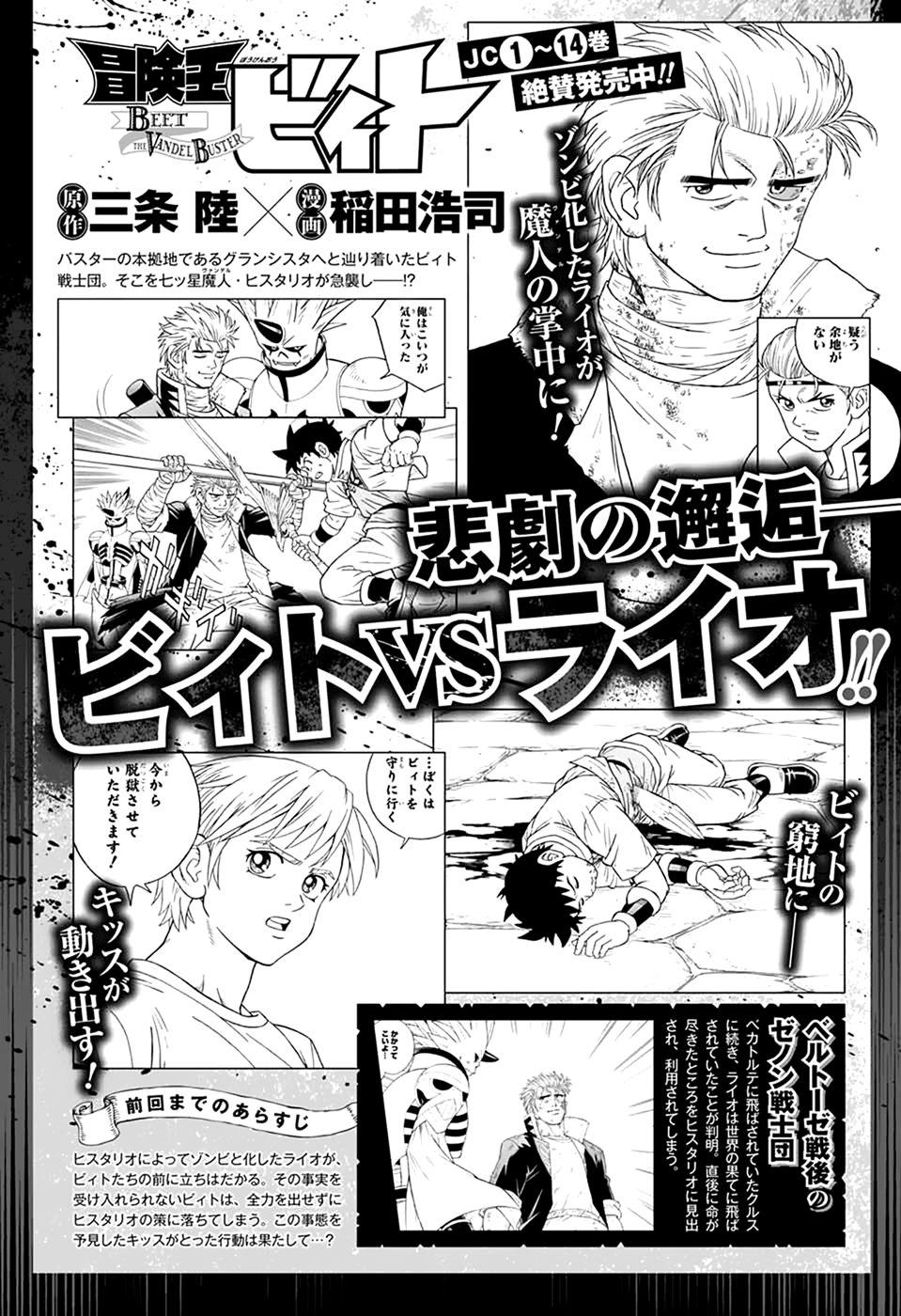 冒险王比特韩漫全集-第61话无删减无遮挡章节图片 