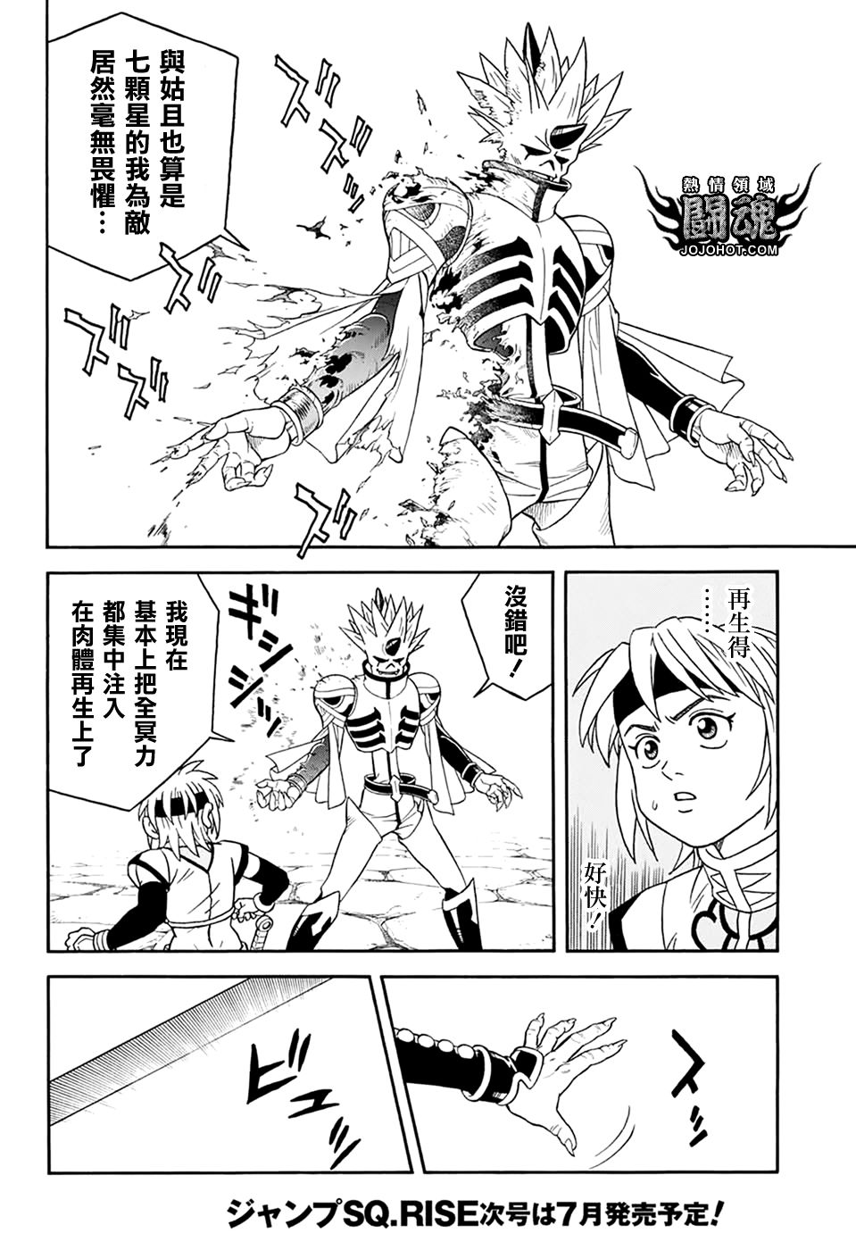 冒险王比特韩漫全集-第61话无删减无遮挡章节图片 