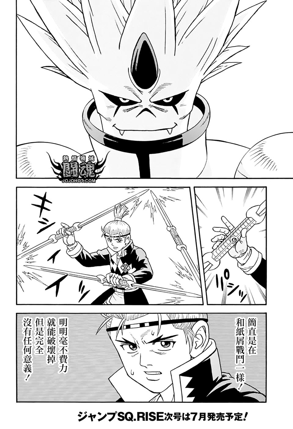 冒险王比特韩漫全集-第61话无删减无遮挡章节图片 