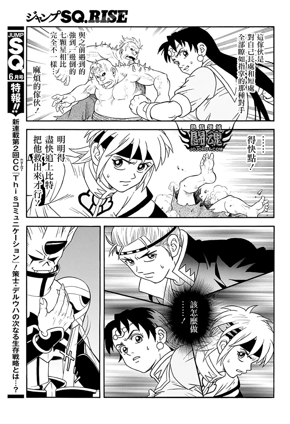 冒险王比特韩漫全集-第61话无删减无遮挡章节图片 