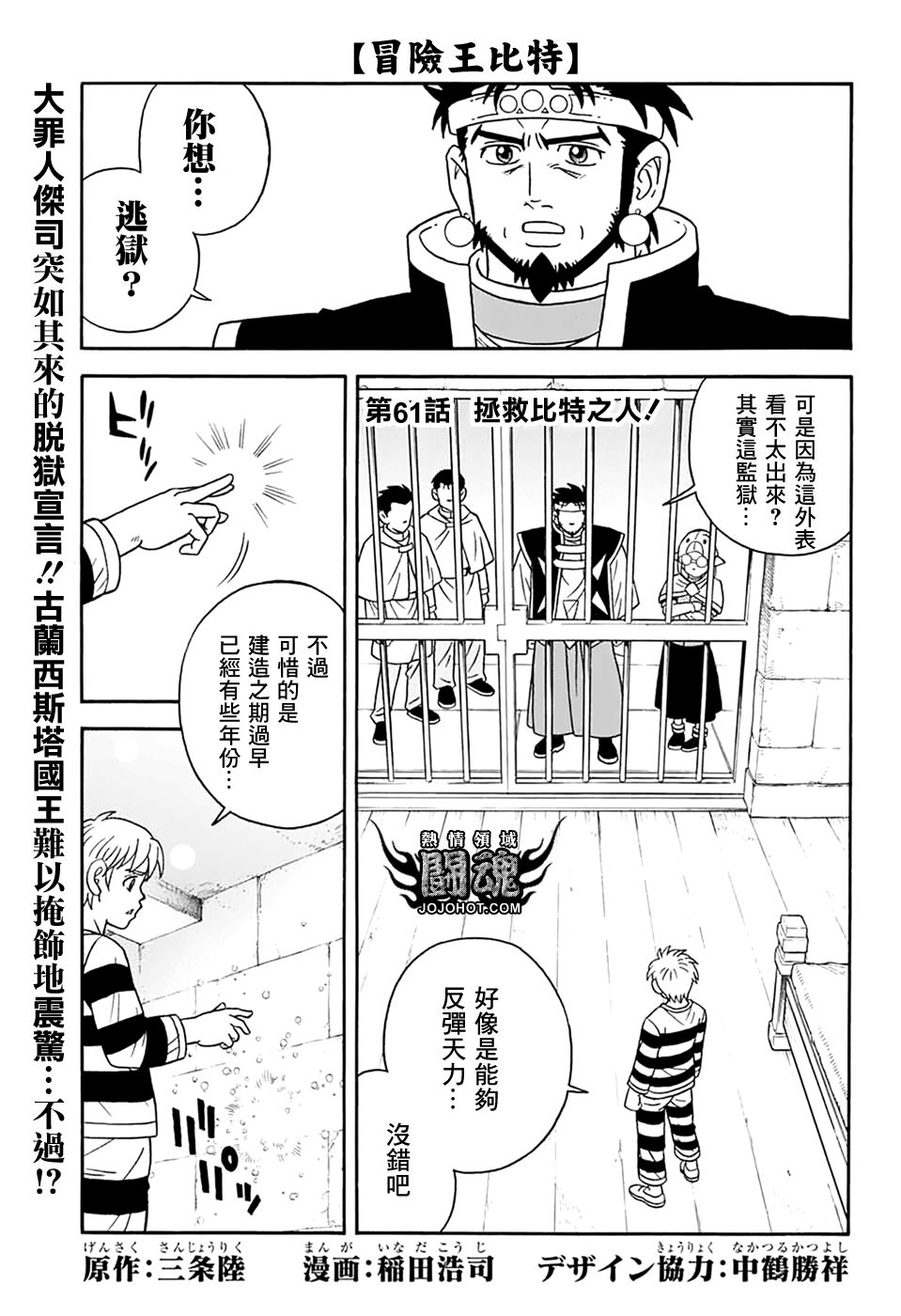 冒险王比特韩漫全集-第61话无删减无遮挡章节图片 
