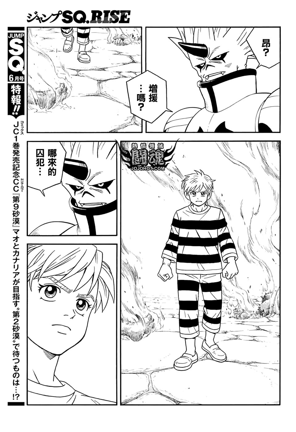 冒险王比特韩漫全集-第61话无删减无遮挡章节图片 