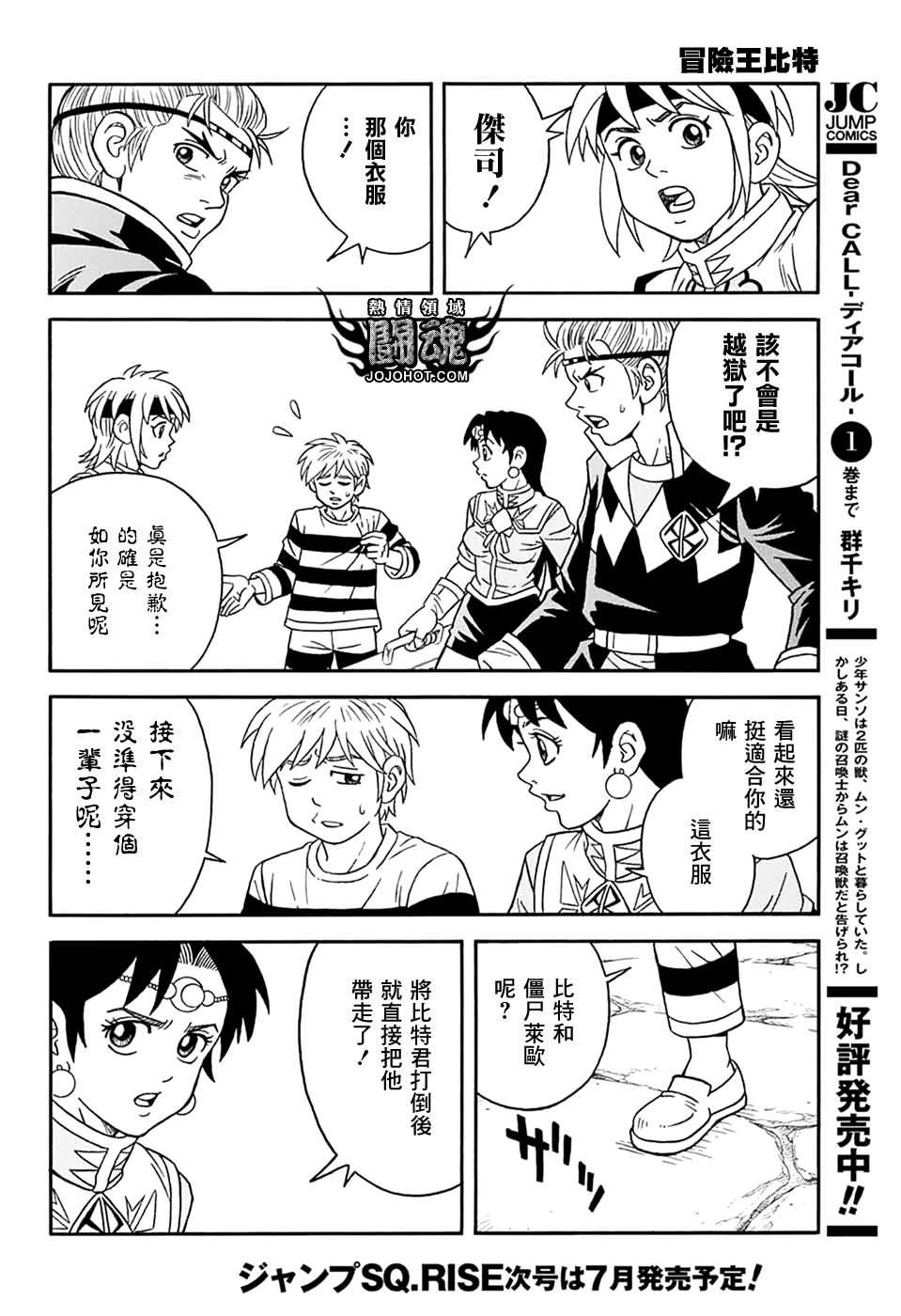 冒险王比特韩漫全集-第61话无删减无遮挡章节图片 