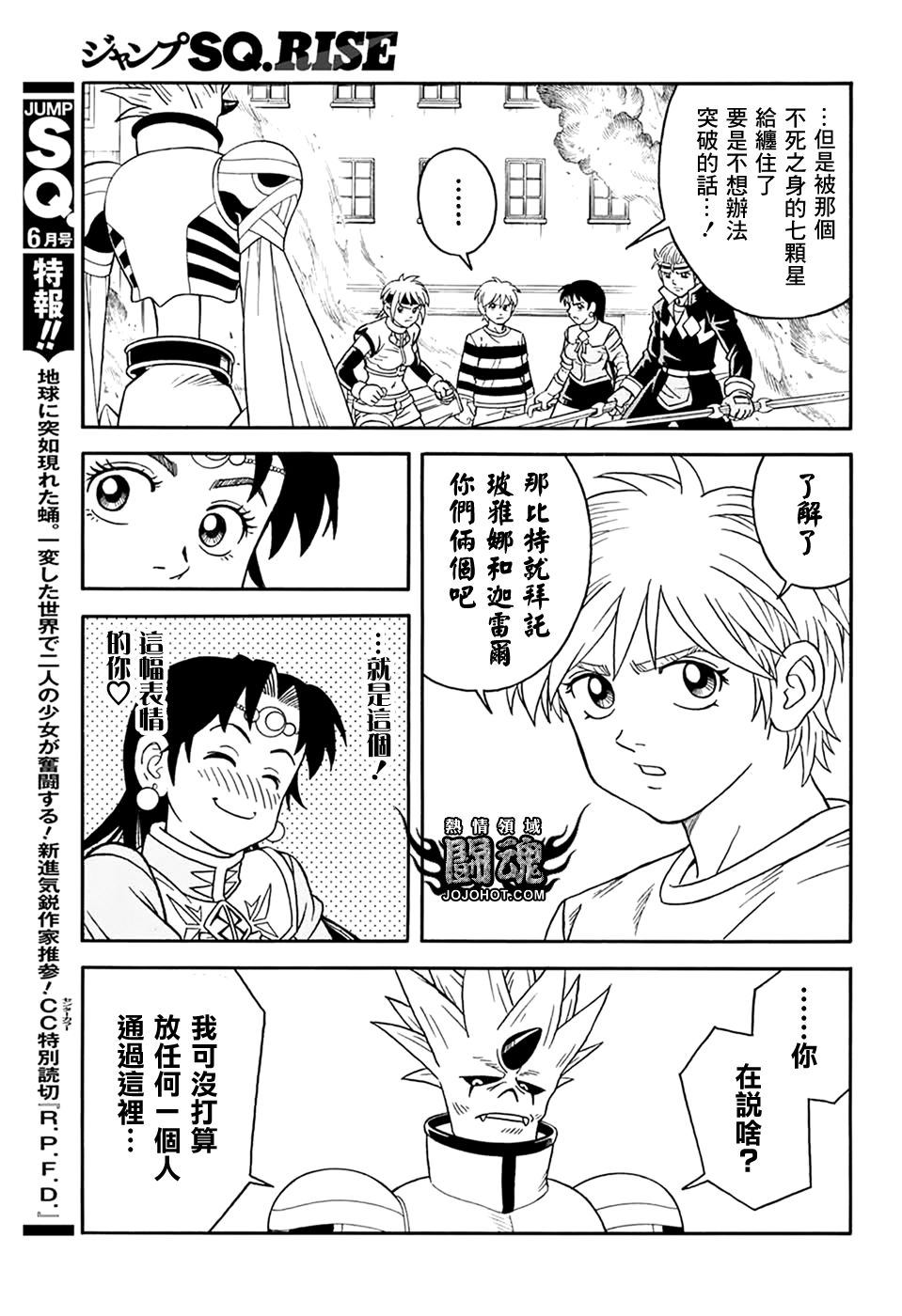 冒险王比特韩漫全集-第61话无删减无遮挡章节图片 