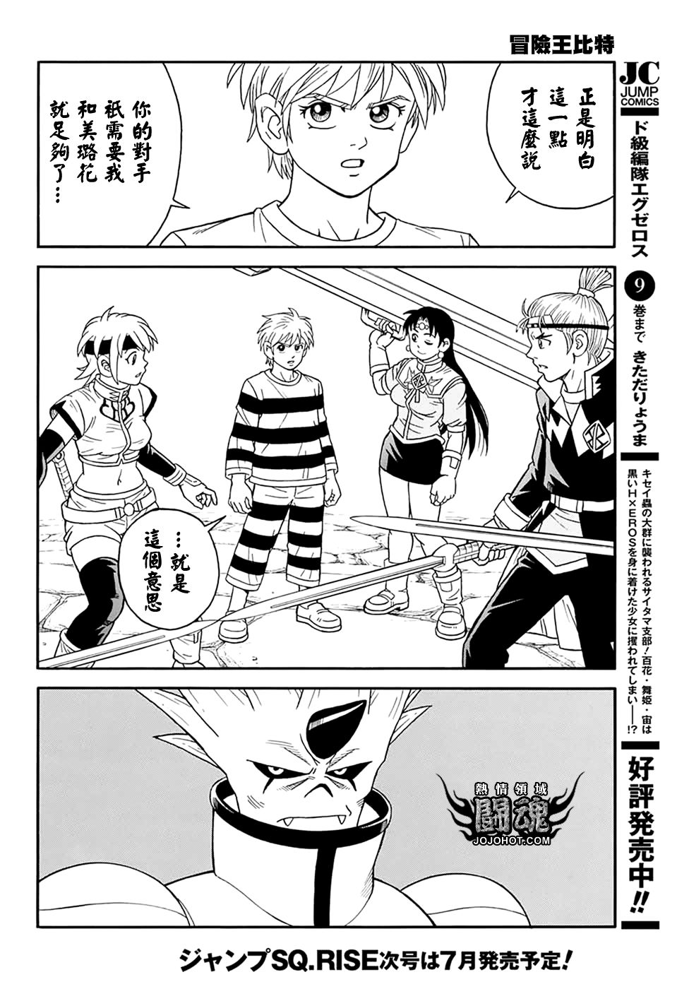 冒险王比特韩漫全集-第61话无删减无遮挡章节图片 