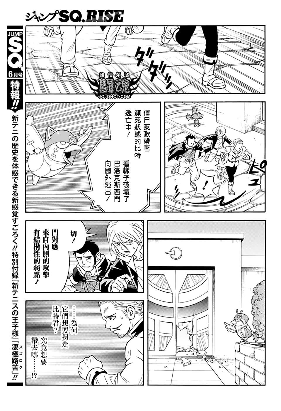冒险王比特韩漫全集-第61话无删减无遮挡章节图片 