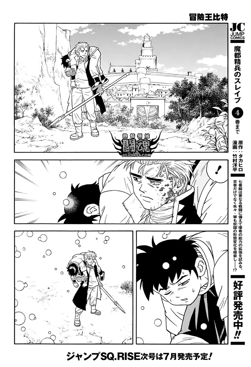 冒险王比特韩漫全集-第61话无删减无遮挡章节图片 