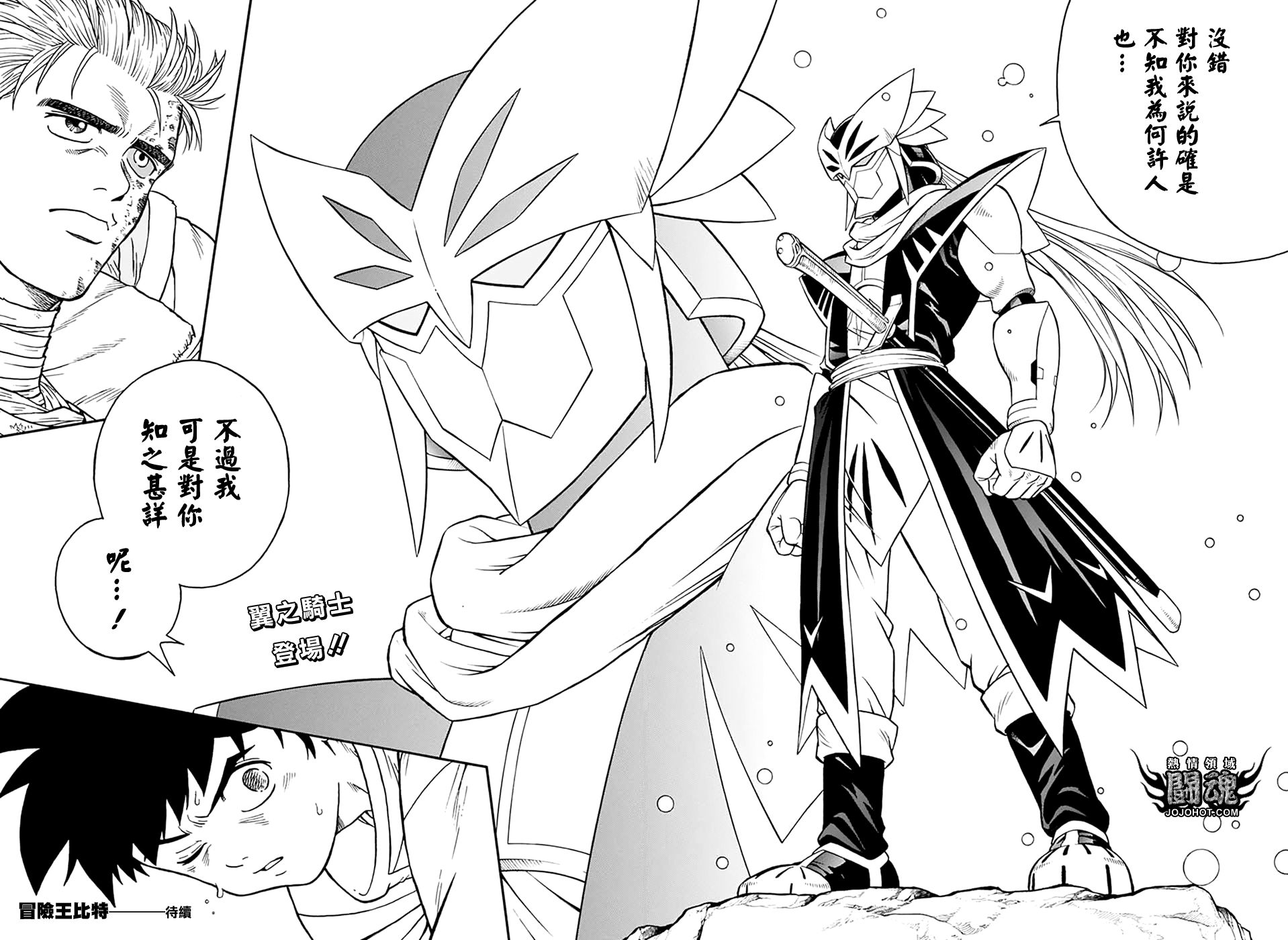 冒险王比特韩漫全集-第61话无删减无遮挡章节图片 