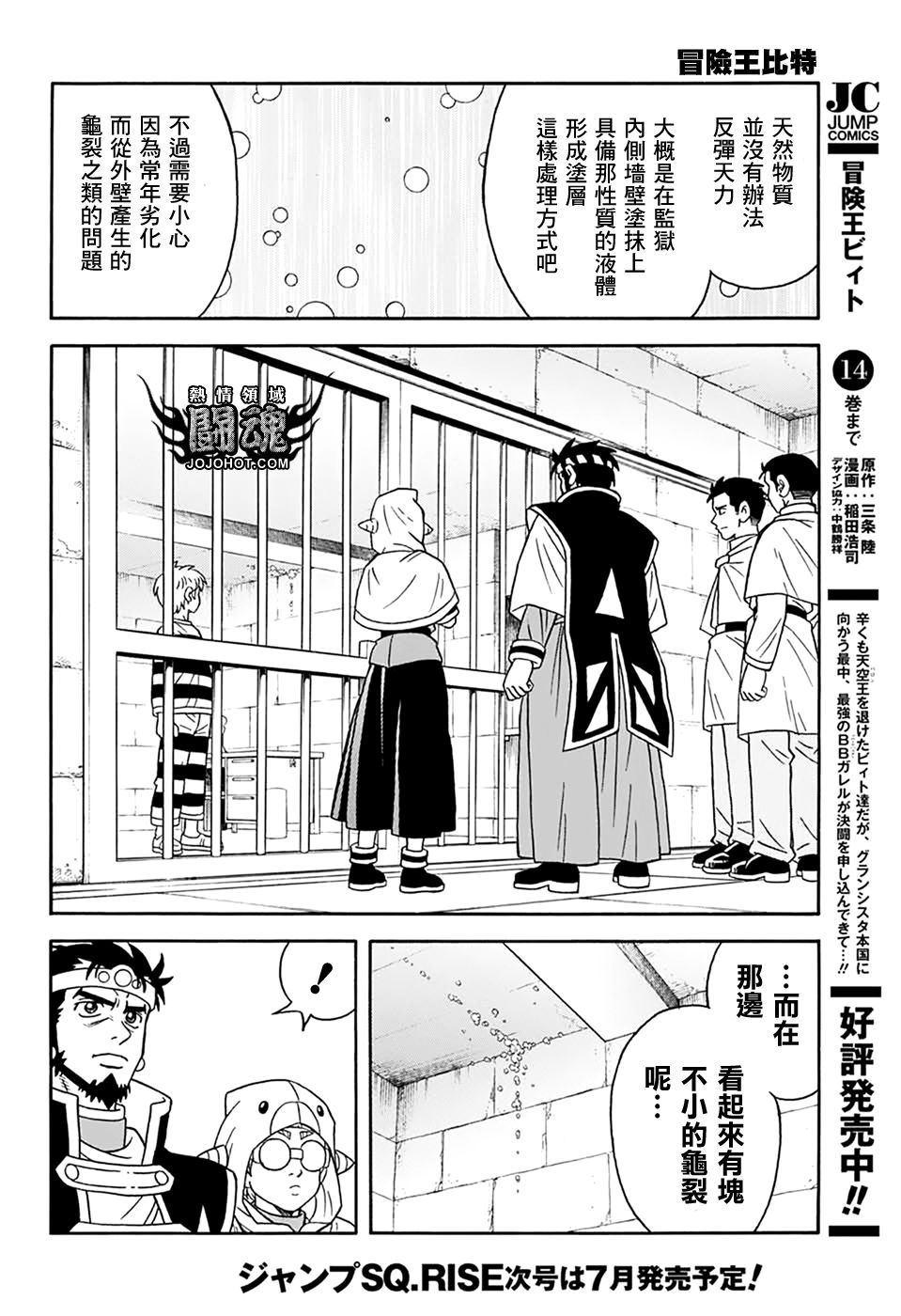 冒险王比特韩漫全集-第61话无删减无遮挡章节图片 