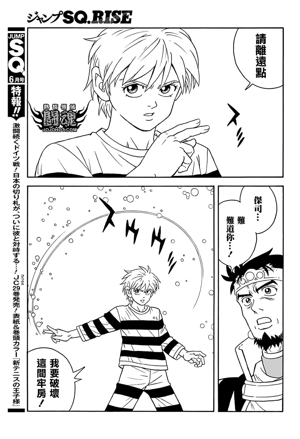 冒险王比特韩漫全集-第61话无删减无遮挡章节图片 