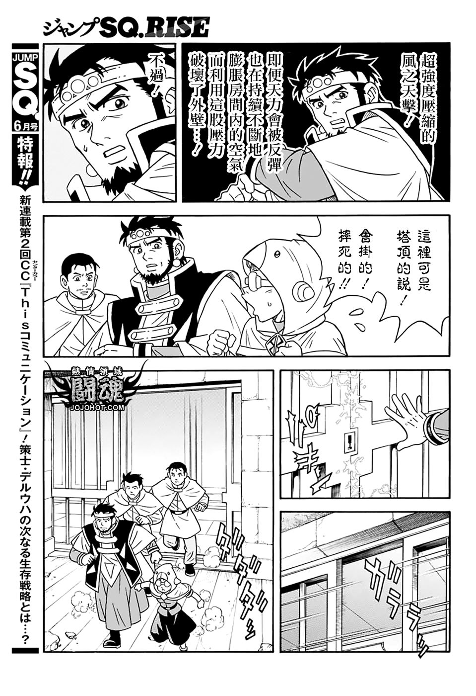 冒险王比特韩漫全集-第61话无删减无遮挡章节图片 