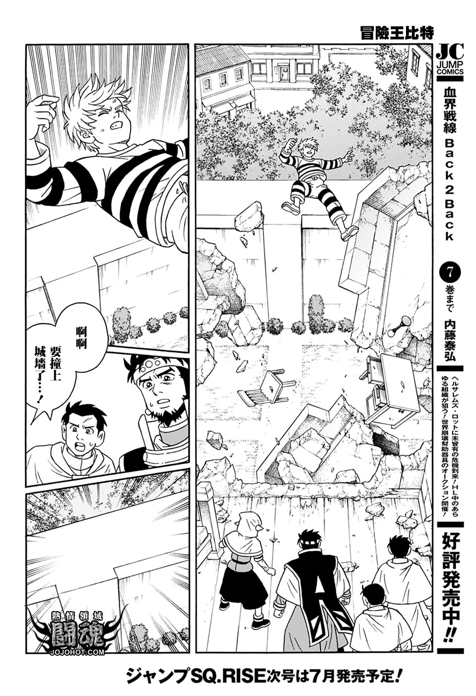 冒险王比特韩漫全集-第61话无删减无遮挡章节图片 