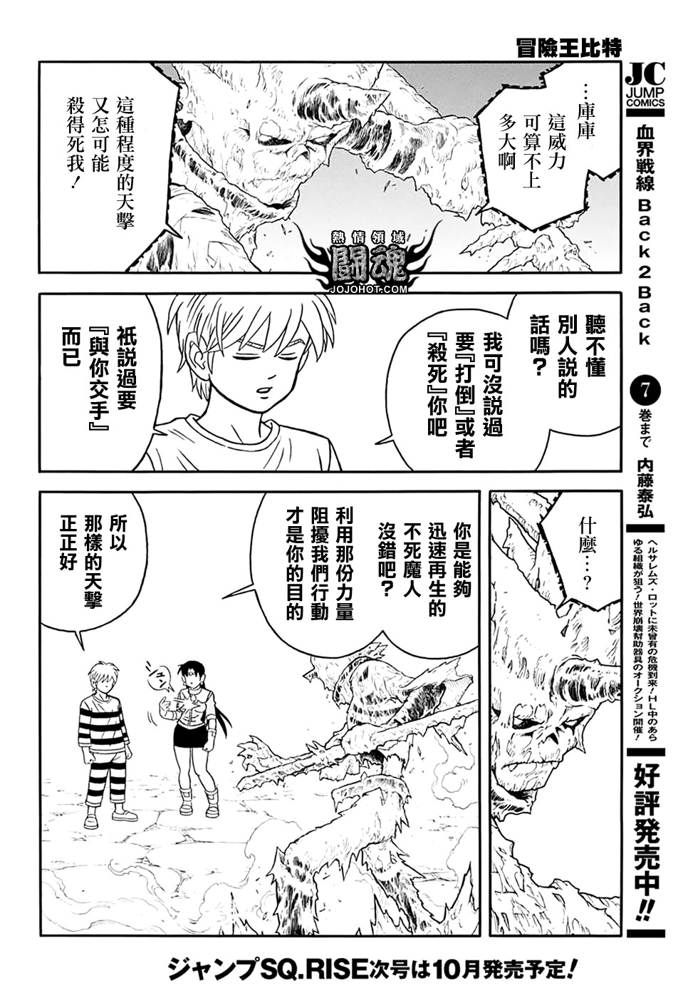 冒险王比特韩漫全集-第62话无删减无遮挡章节图片 
