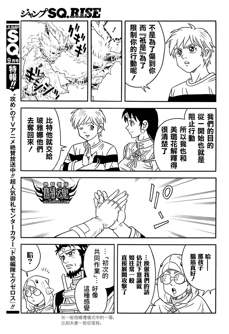 冒险王比特韩漫全集-第62话无删减无遮挡章节图片 