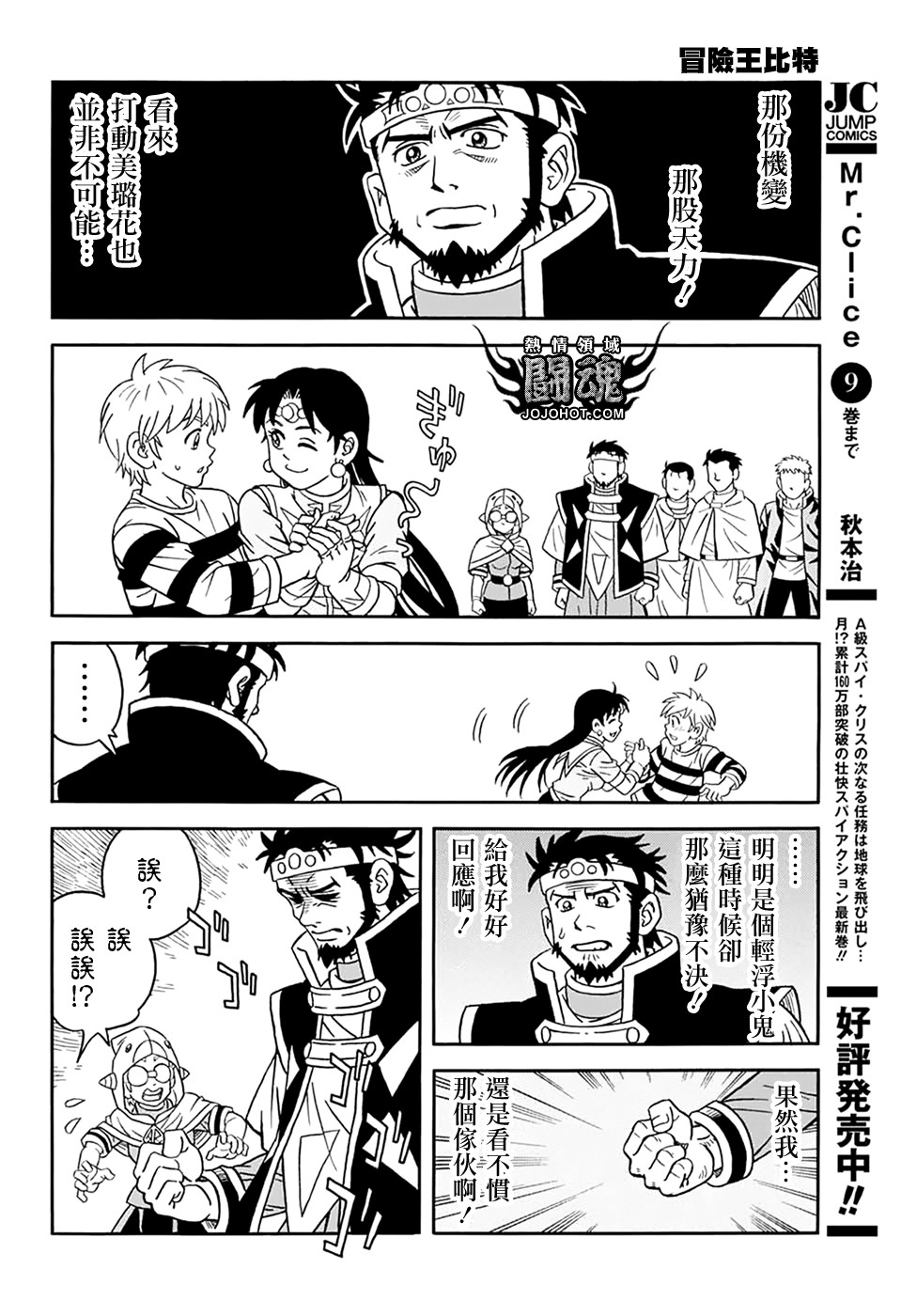 冒险王比特韩漫全集-第62话无删减无遮挡章节图片 