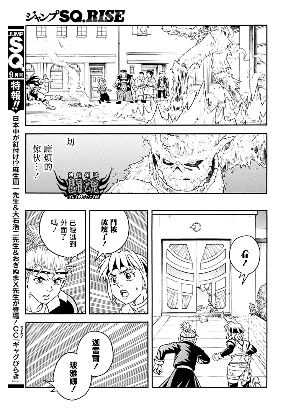 冒险王比特韩漫全集-第62话无删减无遮挡章节图片 
