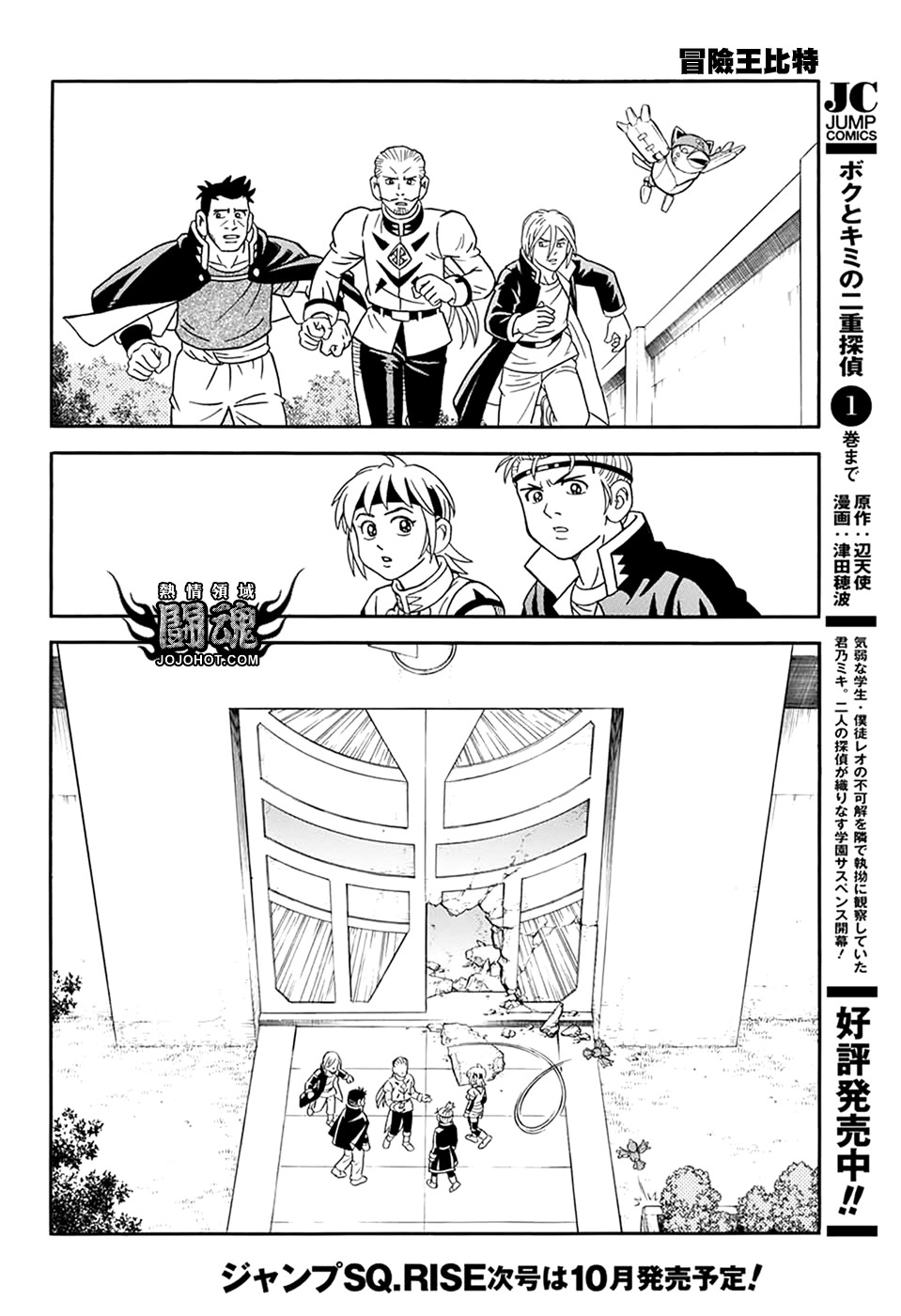冒险王比特韩漫全集-第62话无删减无遮挡章节图片 