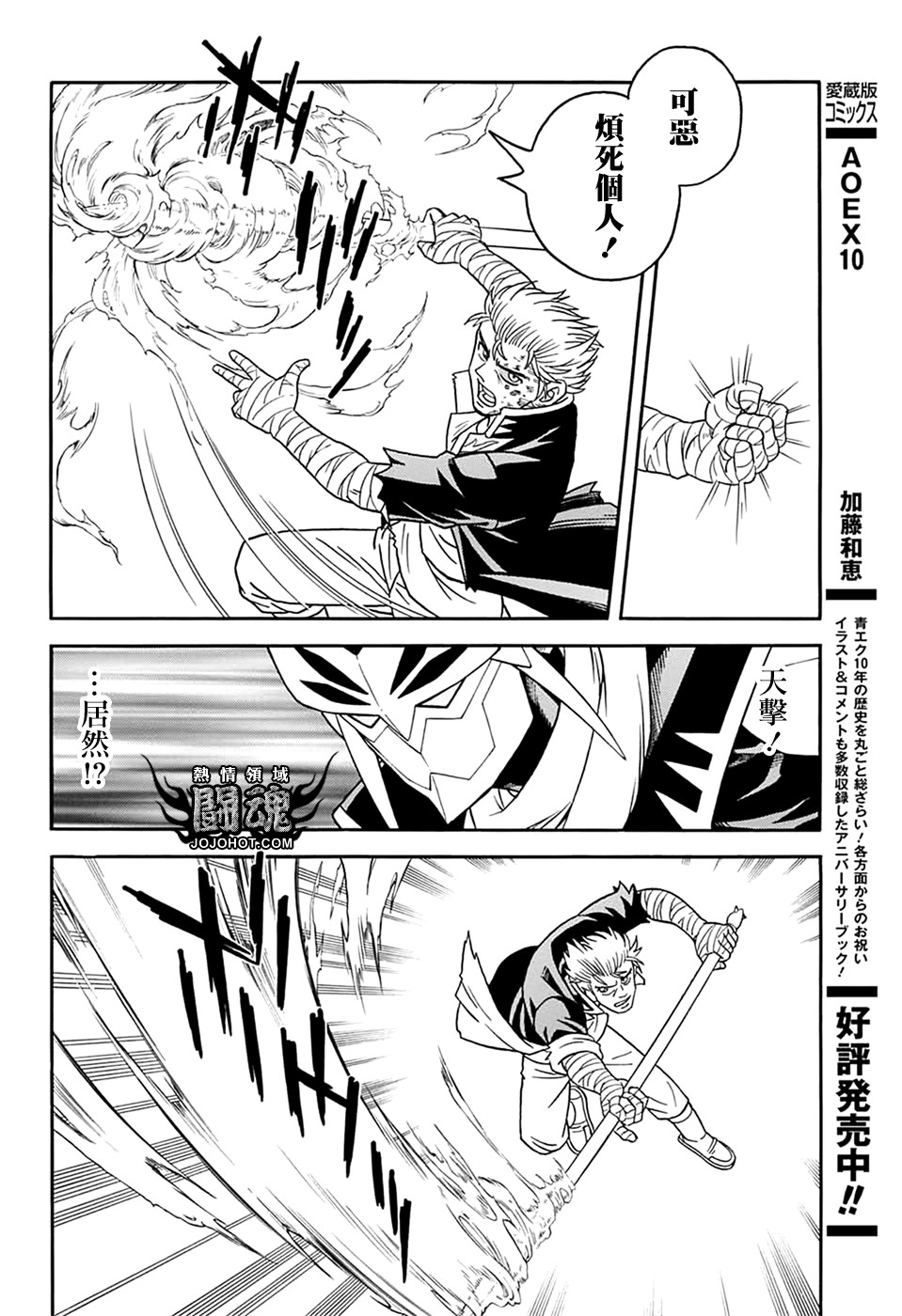 冒险王比特韩漫全集-第62话无删减无遮挡章节图片 