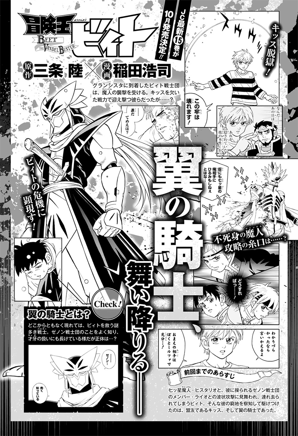 冒险王比特韩漫全集-第62话无删减无遮挡章节图片 