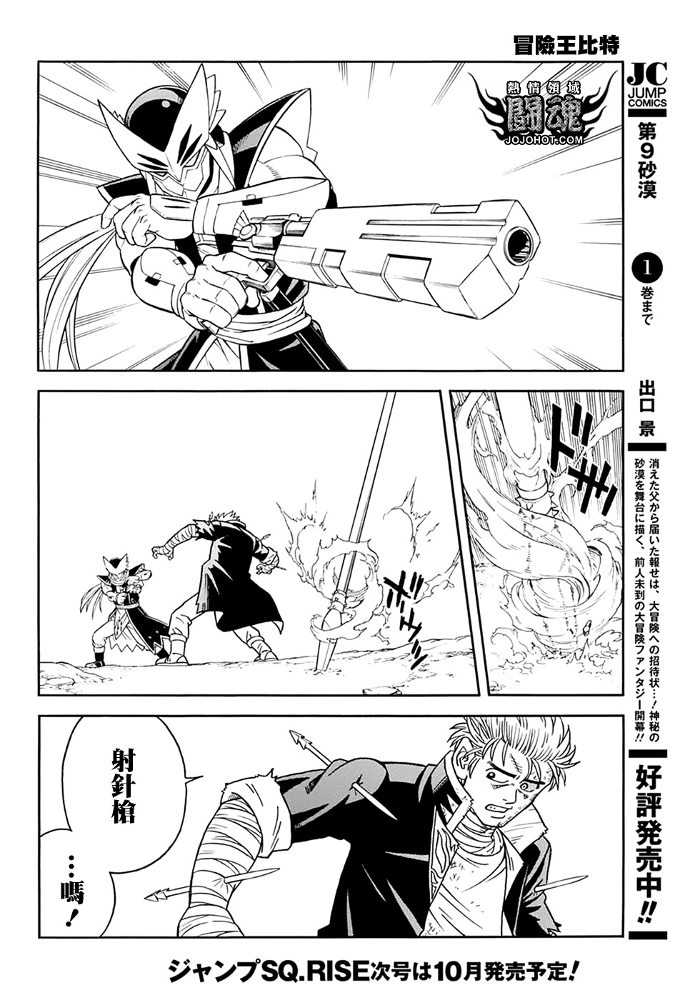 冒险王比特韩漫全集-第62话无删减无遮挡章节图片 