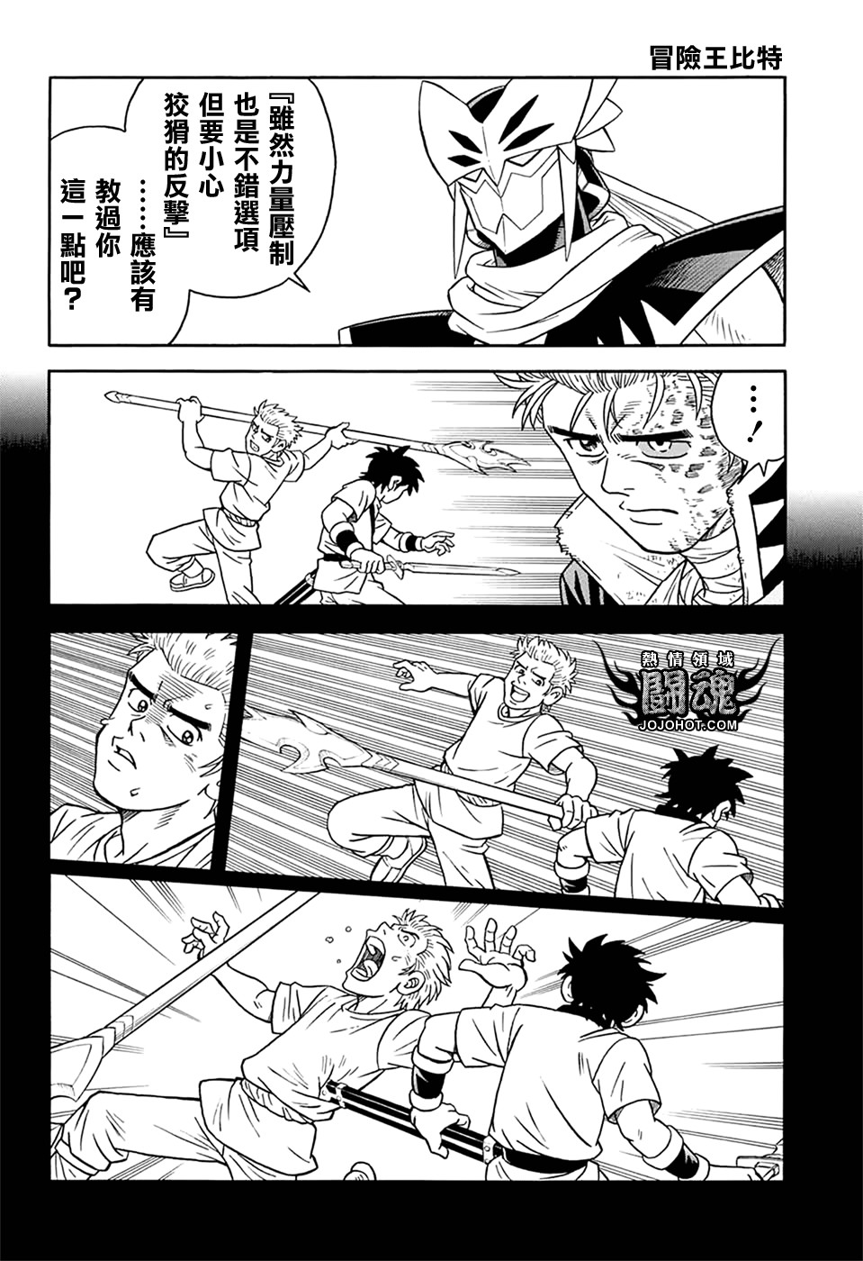 冒险王比特韩漫全集-第62话无删减无遮挡章节图片 