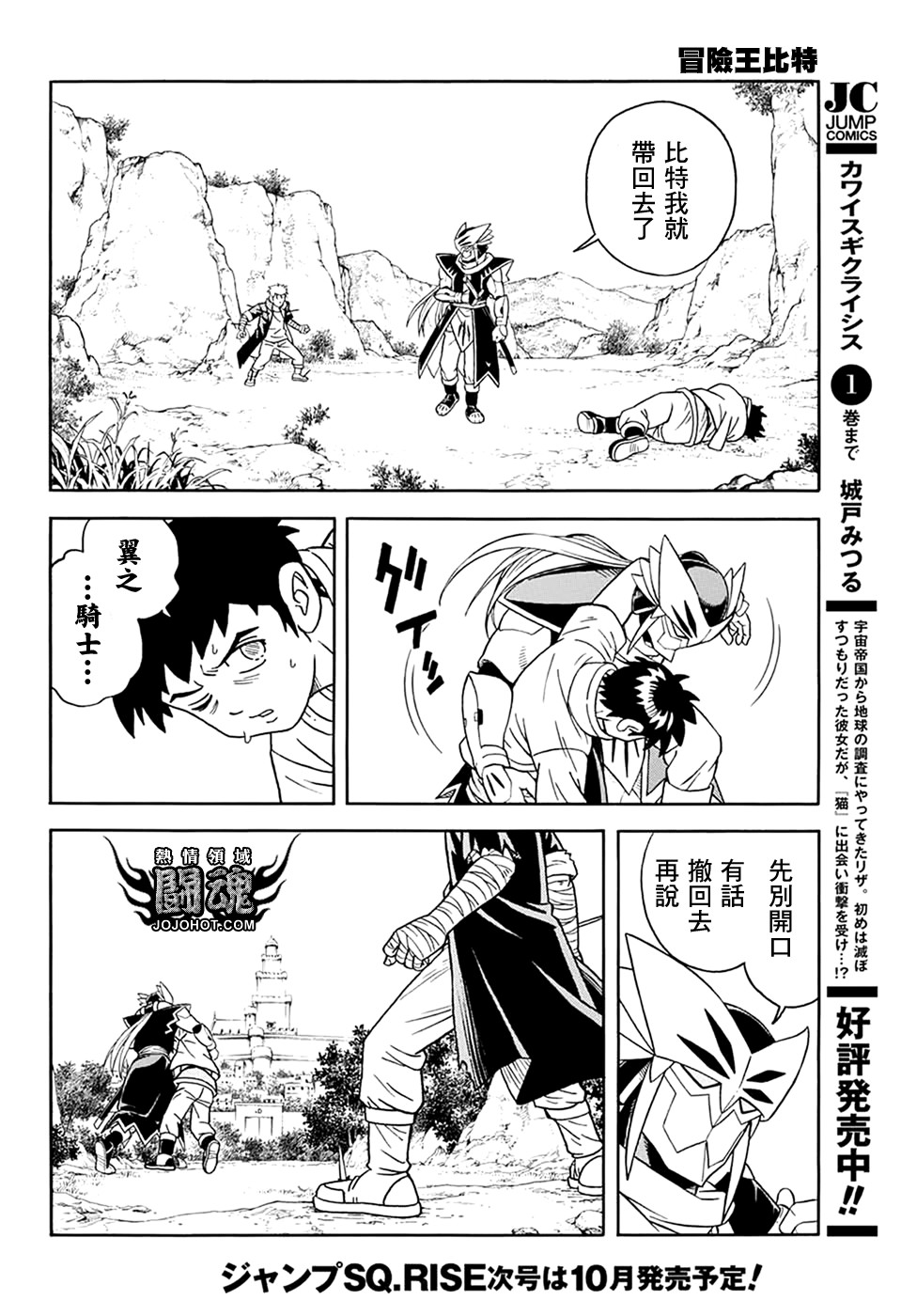冒险王比特韩漫全集-第62话无删减无遮挡章节图片 