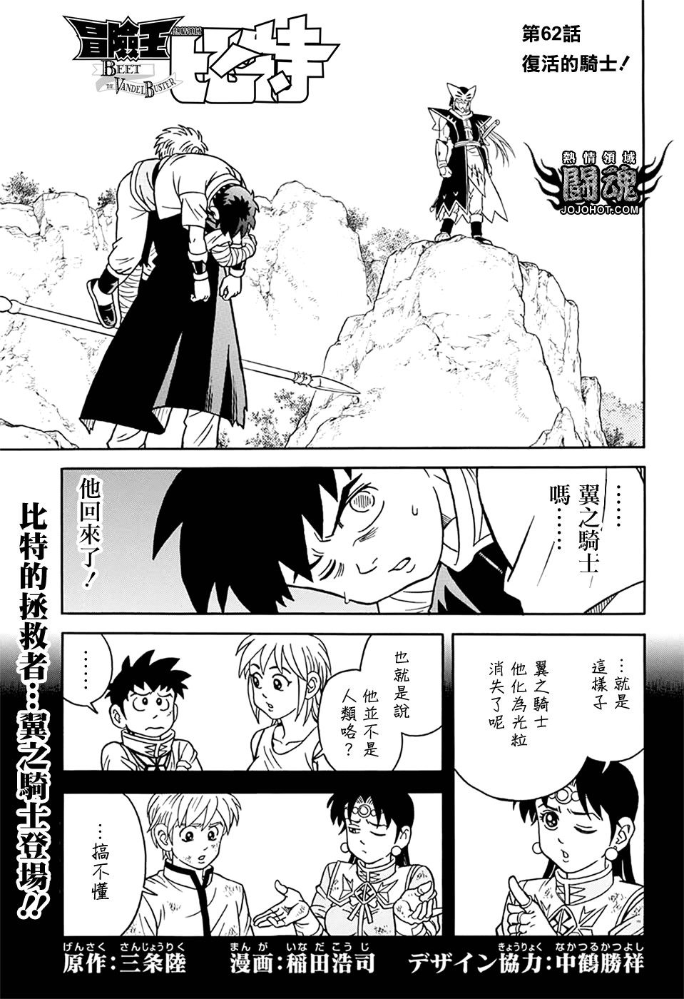 冒险王比特韩漫全集-第62话无删减无遮挡章节图片 