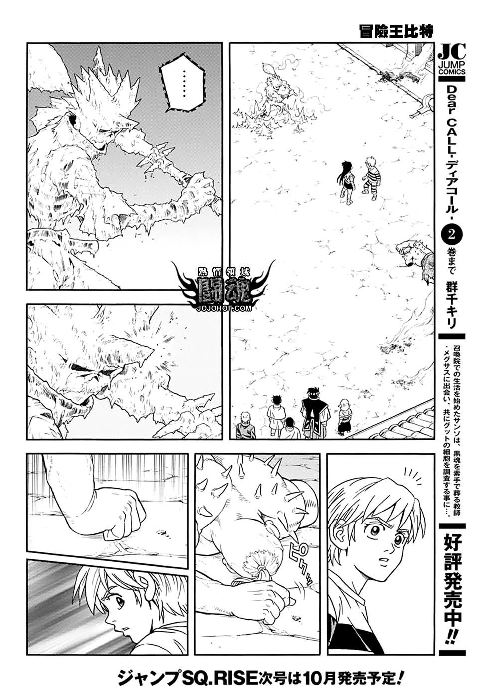 冒险王比特韩漫全集-第62话无删减无遮挡章节图片 