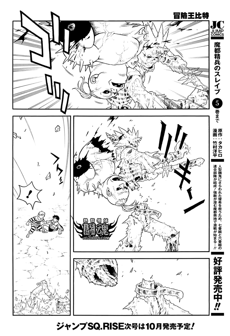 冒险王比特韩漫全集-第62话无删减无遮挡章节图片 