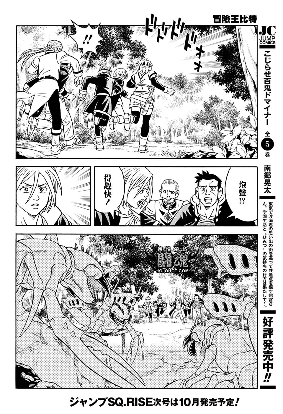 冒险王比特韩漫全集-第62话无删减无遮挡章节图片 