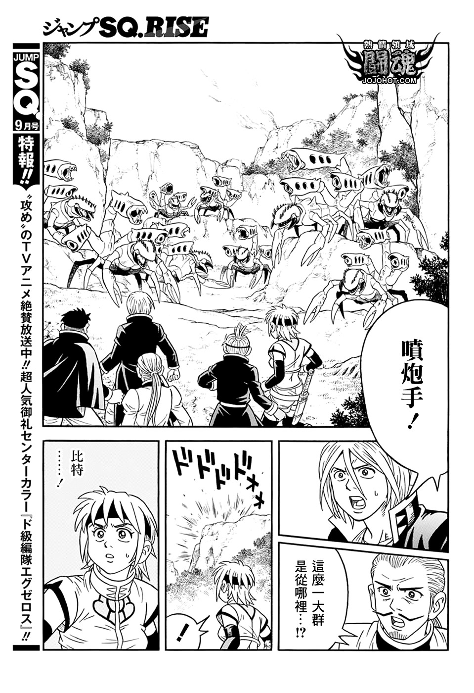 冒险王比特韩漫全集-第62话无删减无遮挡章节图片 
