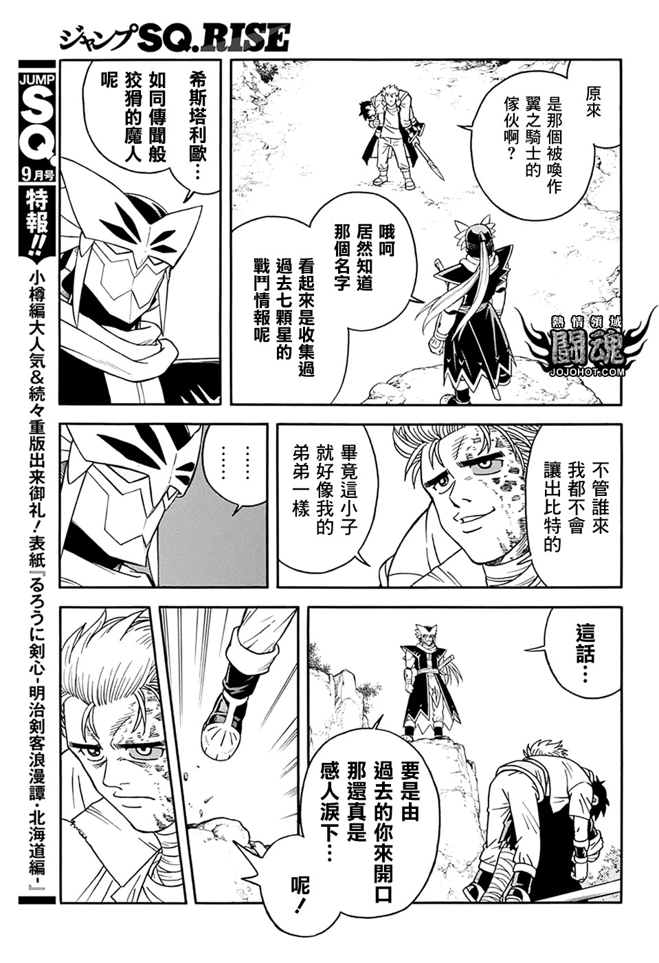 冒险王比特韩漫全集-第62话无删减无遮挡章节图片 