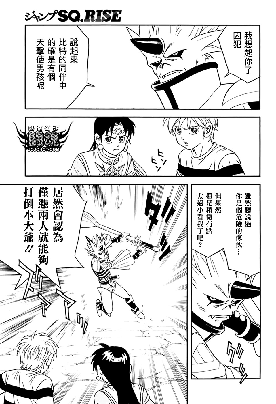 冒险王比特韩漫全集-第62话无删减无遮挡章节图片 