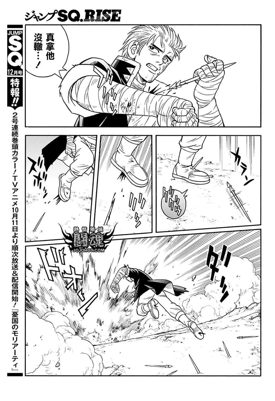 冒险王比特韩漫全集-第63话无删减无遮挡章节图片 