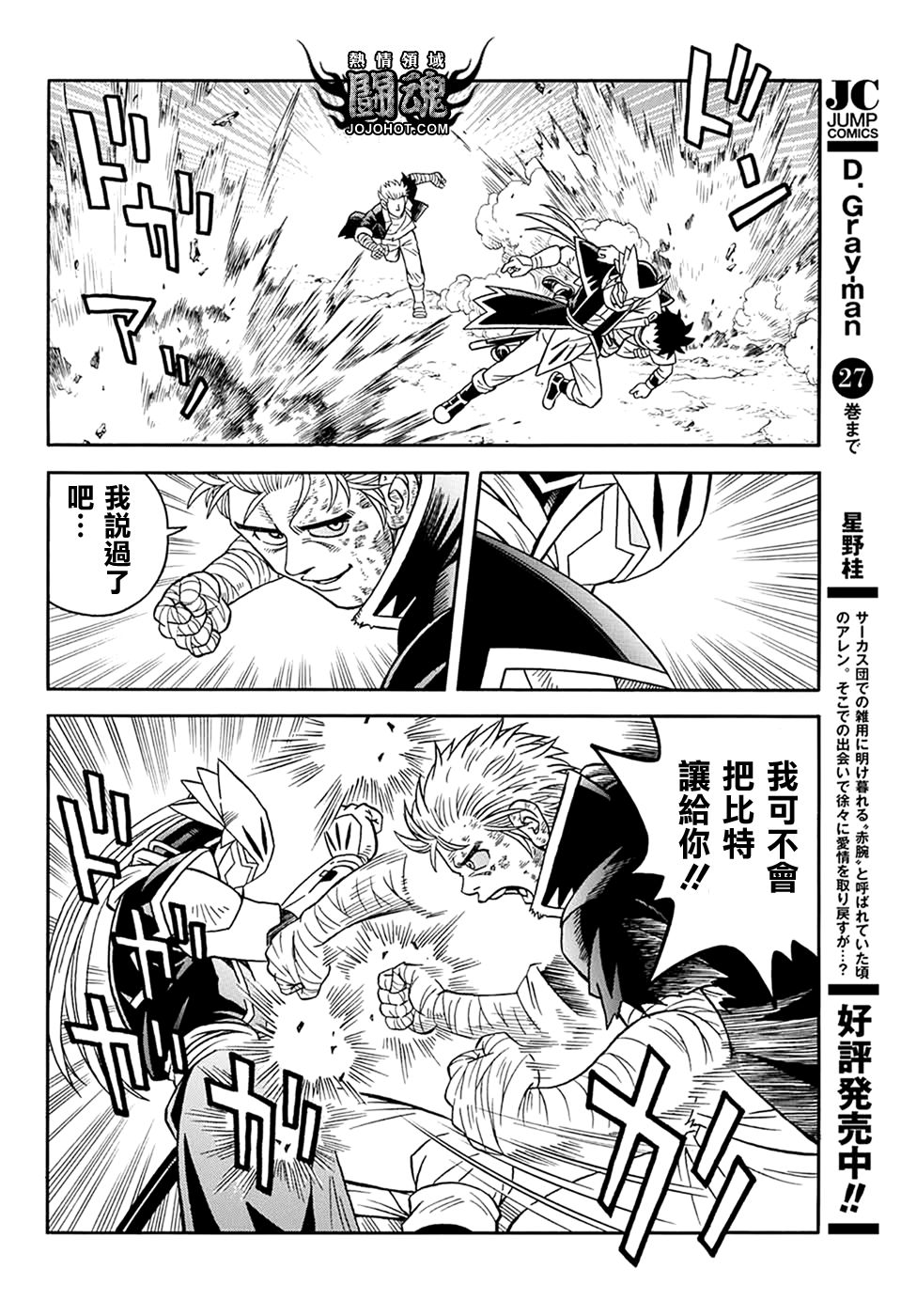 冒险王比特韩漫全集-第63话无删减无遮挡章节图片 