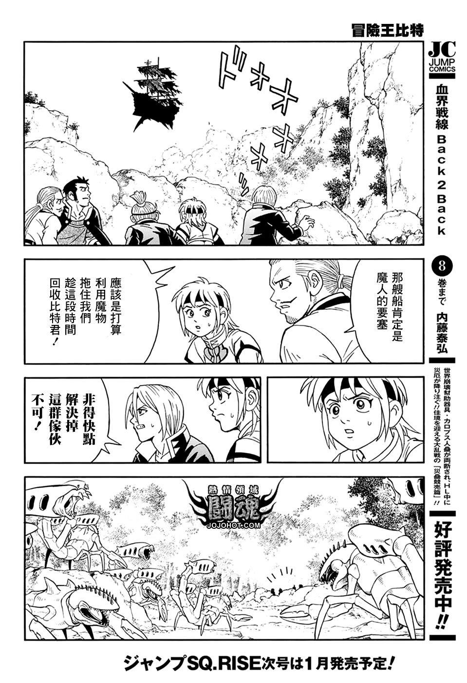 冒险王比特韩漫全集-第63话无删减无遮挡章节图片 