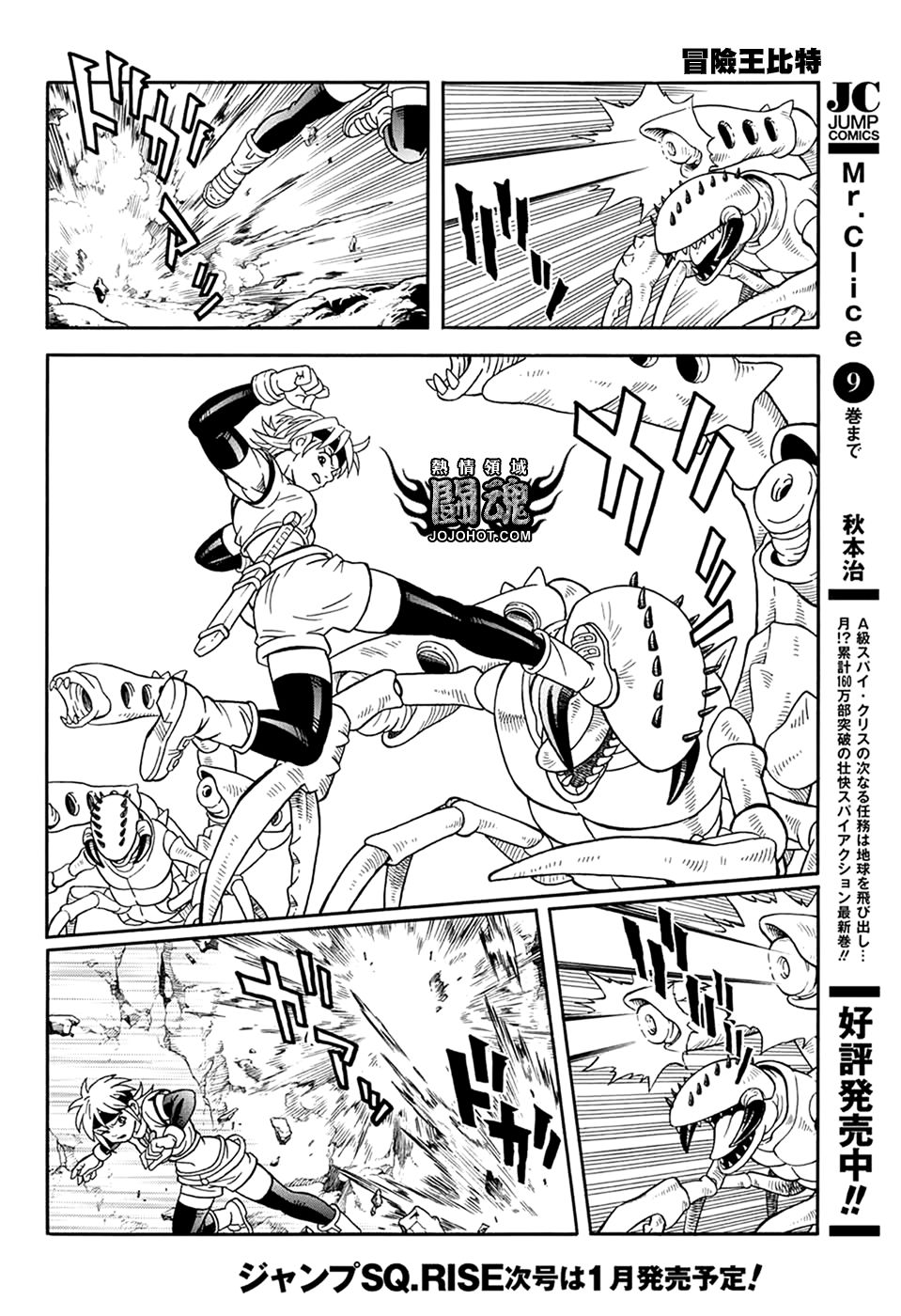 冒险王比特韩漫全集-第63话无删减无遮挡章节图片 