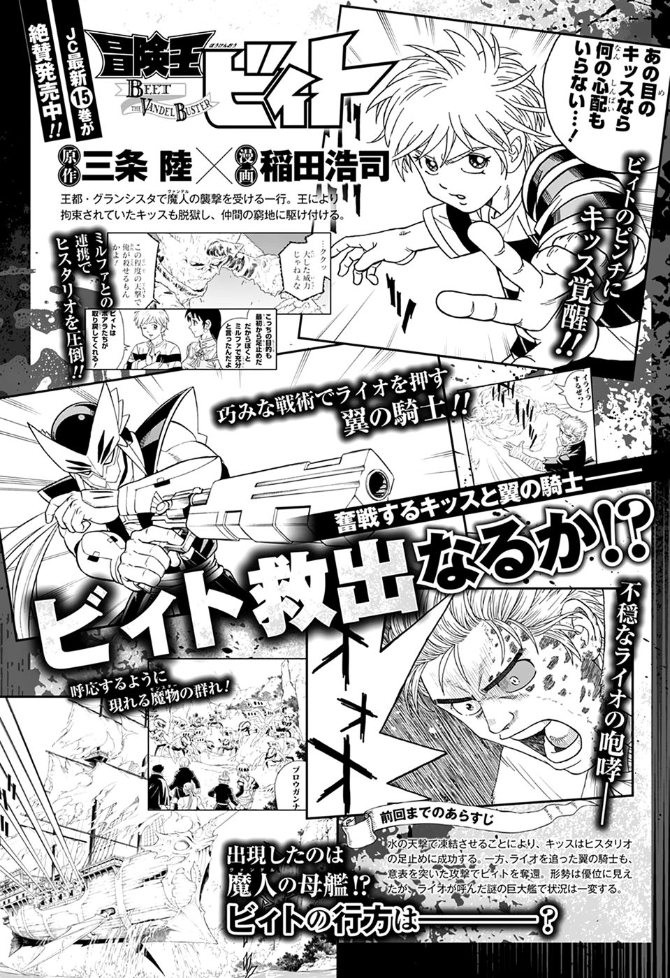 冒险王比特韩漫全集-第63话无删减无遮挡章节图片 