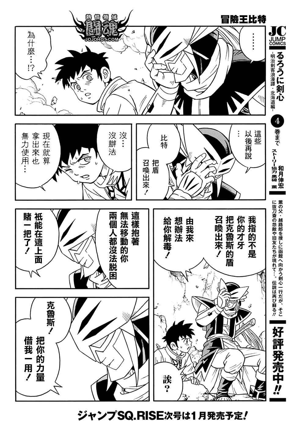 冒险王比特韩漫全集-第63话无删减无遮挡章节图片 
