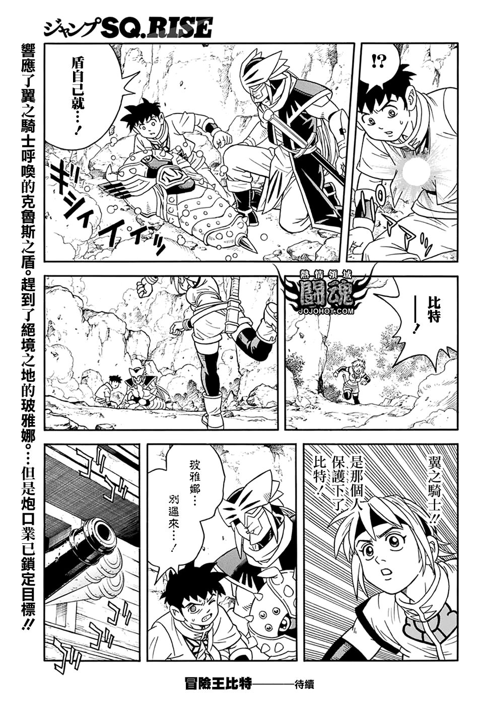 冒险王比特韩漫全集-第63话无删减无遮挡章节图片 