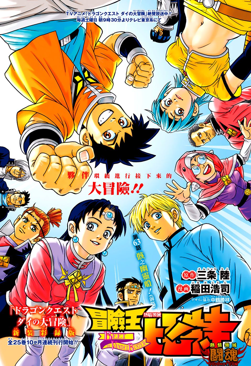 冒险王比特韩漫全集-第63话无删减无遮挡章节图片 