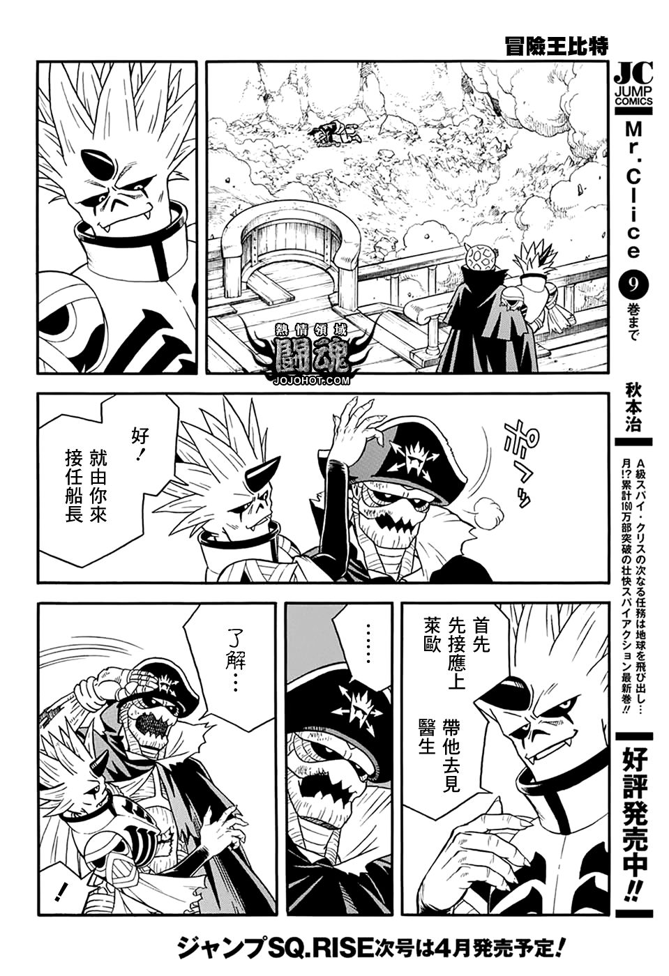 冒险王比特韩漫全集-第63.5话无删减无遮挡章节图片 