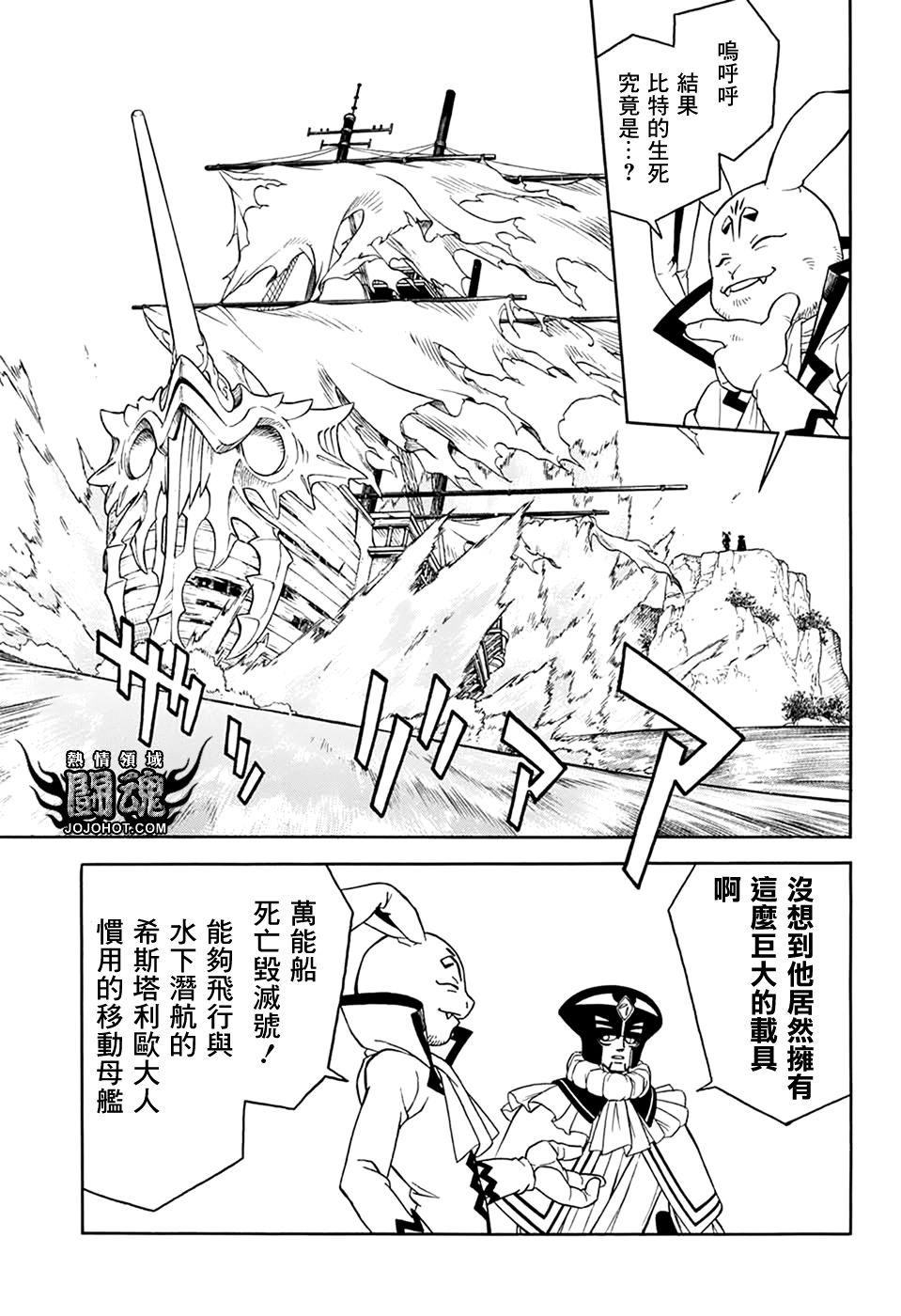 冒险王比特韩漫全集-第63.5话无删减无遮挡章节图片 