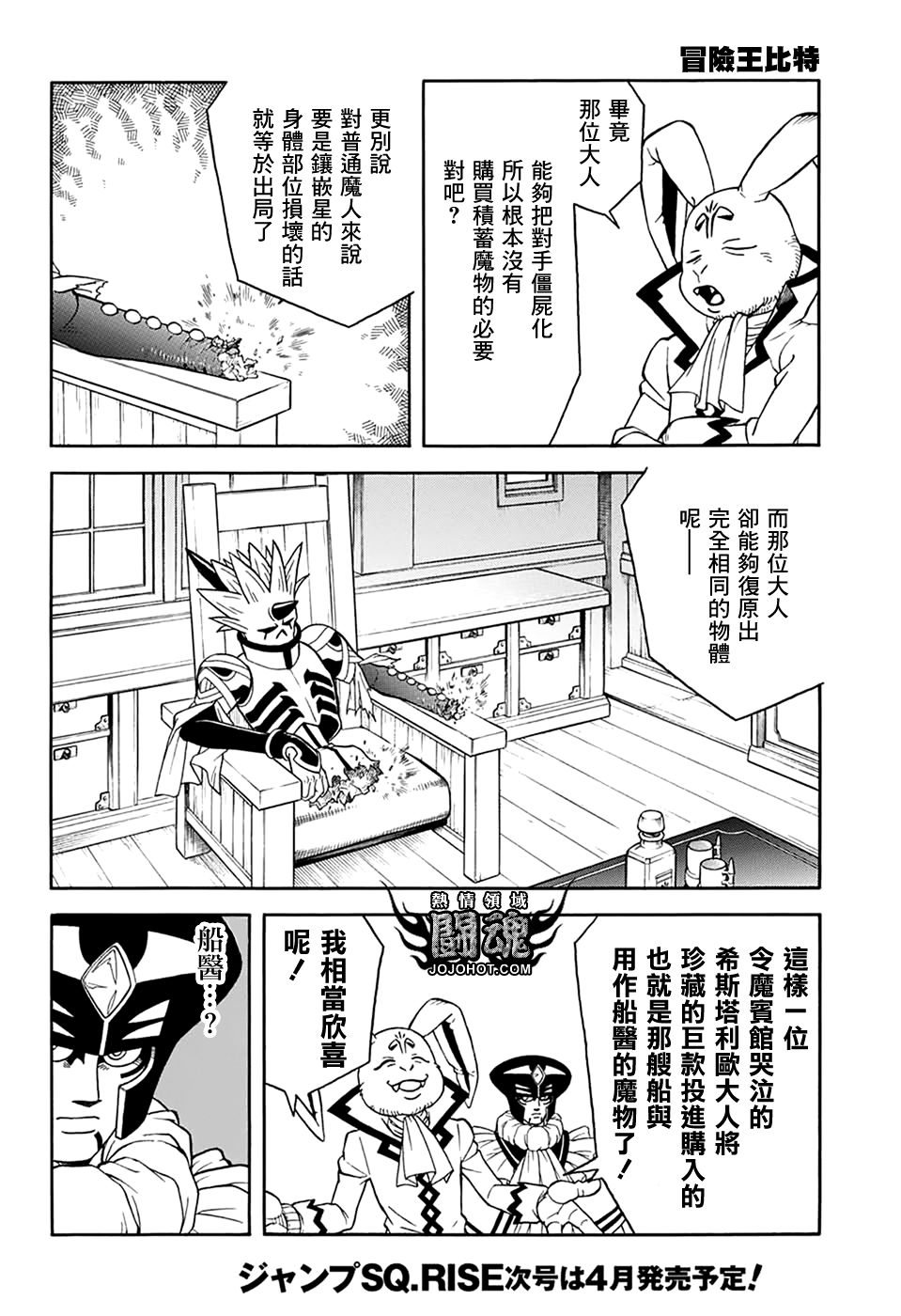 冒险王比特韩漫全集-第63.5话无删减无遮挡章节图片 